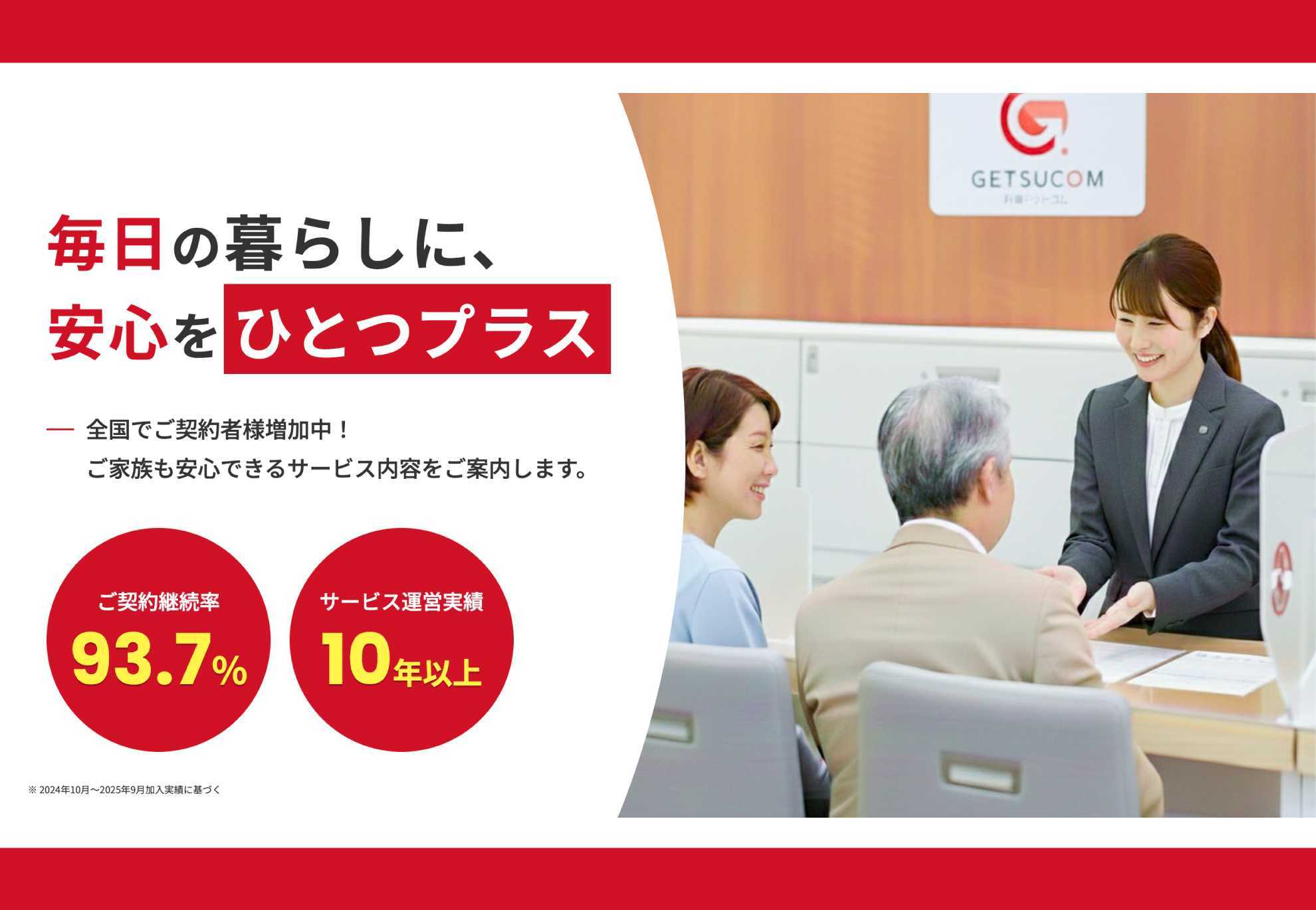 月額ドットコムについて